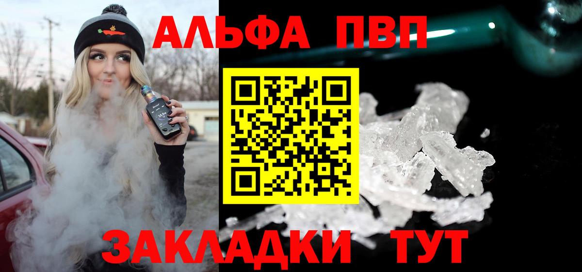 Alpha-PVP кристаллы  Вход с VPN  A-PVP СК КРИС  Геленджик 