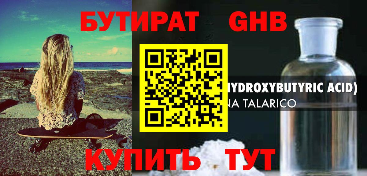 БУТИРАТ BDO Геленджик