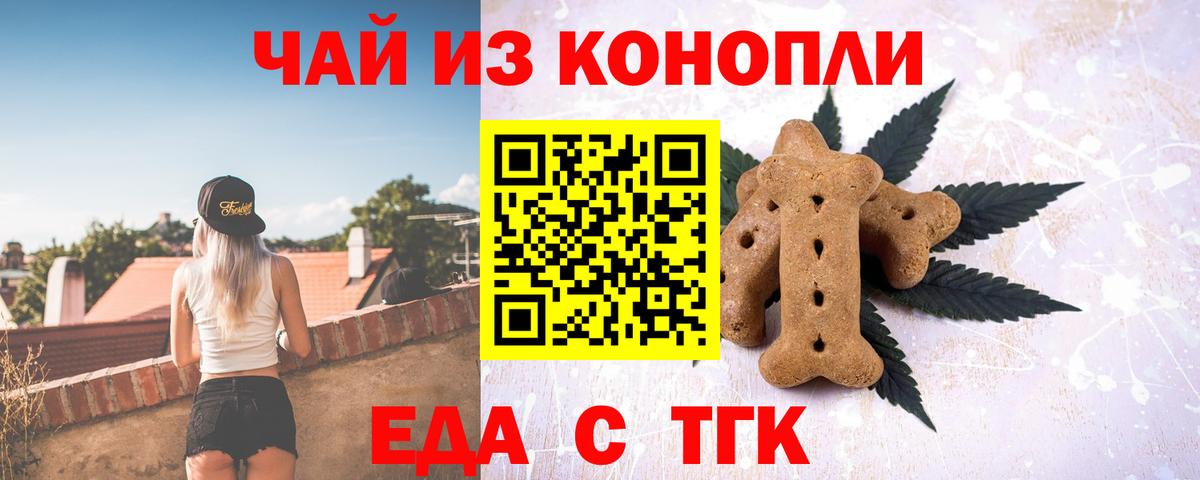 Геленджик  Печенье с ТГК конопля  Вход с VPN 