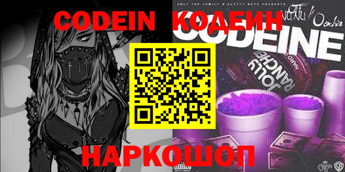 Codein Purple Drank Геленджик