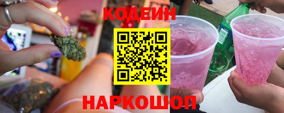 Геленджик  Кодеин напиток Lean (лин)  Кодеин напиток Lean (лин)  Вход с VPN 