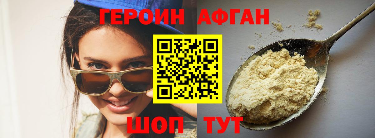 Героин  Героин Heroin  Вход с VPN  Геленджик 