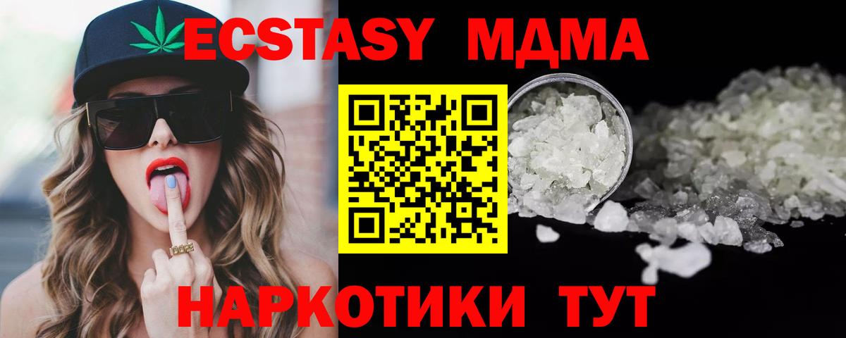 MDMA  MDMA crystal  Вход с VPN  Геленджик  MDMA кристаллы 