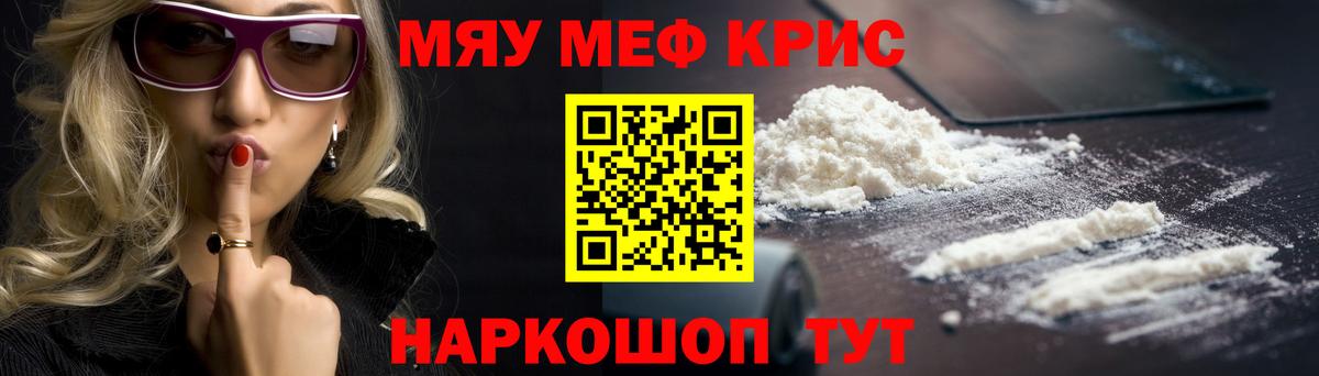 МЕФ mephedrone  Меф мяу мяу  Геленджик  Мефедрон  Мефедрон  Вход с VPN 