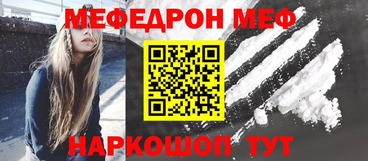 Мефедрон мука Геленджик