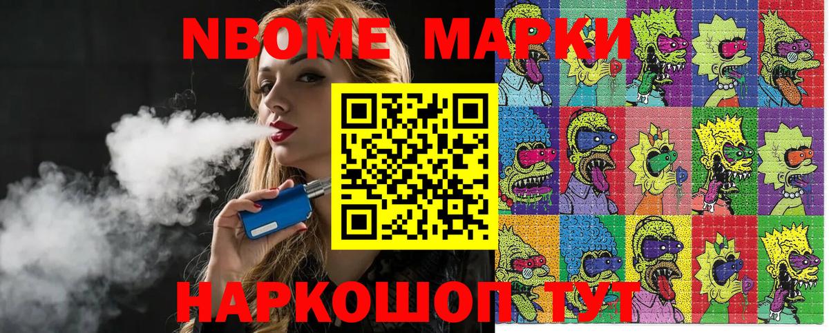 Марки N-bome  Марки NBOMe 1,8мг  Вход с VPN  Марки NBOMe 1,8мг  Геленджик 